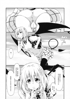 [Takeuma no Tomo (Iburo.)] Harem Keikaku Dai 2-bu Nana Hen (To LOVE-Ru Darkness) [Chinese] - page 3