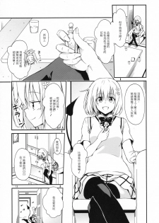 [Takeuma no Tomo (Iburo.)] Harem Keikaku Dai 2-bu Nana Hen (To LOVE-Ru Darkness) [Chinese] - page 12