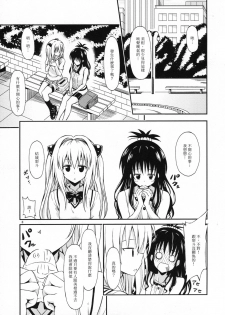 [Takeuma no Tomo (Iburo.)] Harem Keikaku Dai 2-bu Nana Hen (To LOVE-Ru Darkness) [Chinese] - page 2