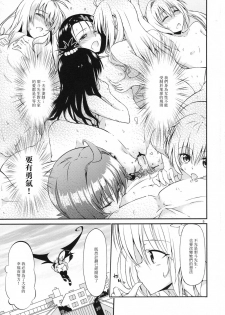 [Takeuma no Tomo (Iburo.)] Harem Keikaku Dai 2-bu Nana Hen (To LOVE-Ru Darkness) [Chinese] - page 4