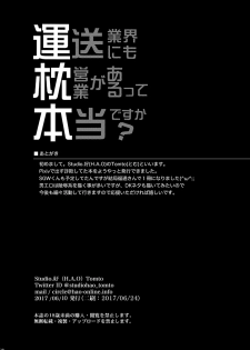 [Studio H.A.O (Tomto)] Unsou Gyoukai ni mo Makura Eigyou ga Arutte Hontou desu ka? [Digital] - page 17