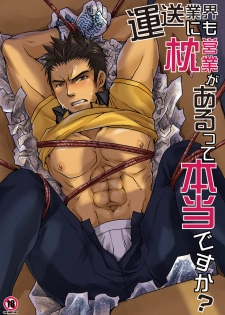 [Studio H.A.O (Tomto)] Unsou Gyoukai ni mo Makura Eigyou ga Arutte Hontou desu ka? [Digital] - page 1