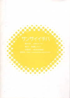 (C76) [Sansai Ichiba (Gotou Shake)] Unplugged ja Utaenai! (VOCALOID) - page 12