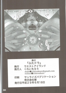 (SC2017 Summer) [West Island (Kure Ichirou)] Futa dora (Dragon Quest IV) - page 29