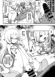 (C91) [WICKED HEART (ZooTAN)] Yareru! Alola Tour Ichinichime (Pokémon Sun and Moon) [Chinese] [final個人漢化] - page 19