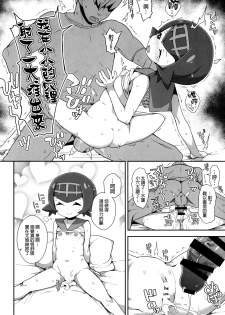 (C91) [WICKED HEART (ZooTAN)] Yareru! Alola Tour Ichinichime (Pokémon Sun and Moon) [Chinese] [final個人漢化] - page 11