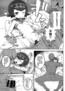 (C91) [WICKED HEART (ZooTAN)] Yareru! Alola Tour Ichinichime (Pokémon Sun and Moon) [Chinese] [final個人漢化] - page 10