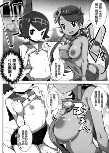 (C91) [WICKED HEART (ZooTAN)] Yareru! Alola Tour Ichinichime (Pokémon Sun and Moon) [Chinese] [final個人漢化] - page 5
