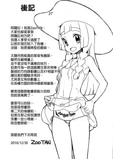 (C91) [WICKED HEART (ZooTAN)] Yareru! Alola Tour Ichinichime (Pokémon Sun and Moon) [Chinese] [final個人漢化] - page 24