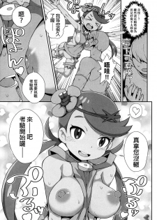 (C91) [WICKED HEART (ZooTAN)] Yareru! Alola Tour Ichinichime (Pokémon Sun and Moon) [Chinese] [final個人漢化] - page 12