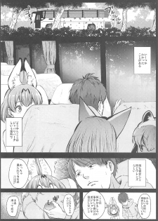 (SC2017 Summer) [Kowareta Radio (Herokey)] Kedamono Sex Friends (Kemono Friends) - page 9