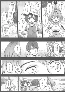 (SC2017 Summer) [Kowareta Radio (Herokey)] Kedamono Sex Friends (Kemono Friends) - page 8