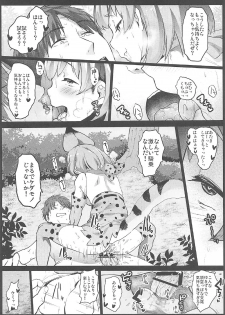 (SC2017 Summer) [Kowareta Radio (Herokey)] Kedamono Sex Friends (Kemono Friends) - page 17