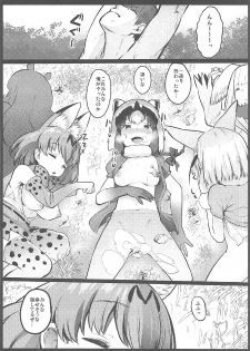 (SC2017 Summer) [Kowareta Radio (Herokey)] Kedamono Sex Friends (Kemono Friends) - page 31