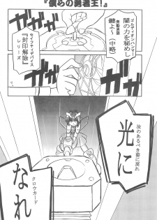 (C57) [Sune Girochin (Kisaragi Wataru)] CC Sakura Rentai Sekinin (Card Captor Sakura) - page 37