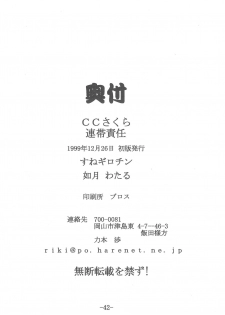 (C57) [Sune Girochin (Kisaragi Wataru)] CC Sakura Rentai Sekinin (Card Captor Sakura) - page 41