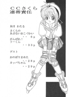(C57) [Sune Girochin (Kisaragi Wataru)] CC Sakura Rentai Sekinin (Card Captor Sakura) - page 4