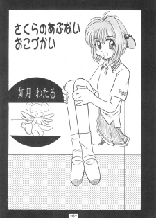 (C57) [Sune Girochin (Kisaragi Wataru)] CC Sakura Rentai Sekinin (Card Captor Sakura) - page 5