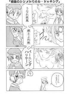 (C57) [Sune Girochin (Kisaragi Wataru)] CC Sakura Rentai Sekinin (Card Captor Sakura) - page 34