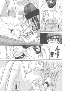 (C60) [L-Gauge Sha (Shouryuu)] Kuma (Card Captor Sakura) - page 22