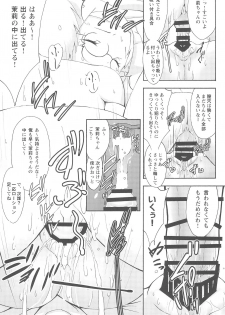 (C85) [Seza Team (sezan)] mashimaro ism Matsuri-chan to Asobou (Ichigo Mashimaro) - page 18