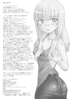 (C85) [Seza Team (sezan)] mashimaro ism Matsuri-chan to Asobou (Ichigo Mashimaro) - page 25