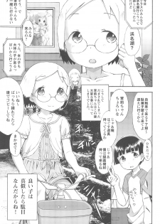 (C85) [Seza Team (sezan)] mashimaro ism Matsuri-chan to Asobou (Ichigo Mashimaro) - page 4