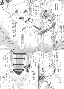 (C85) [Seza Team (sezan)] mashimaro ism Matsuri-chan to Asobou (Ichigo Mashimaro) - page 14