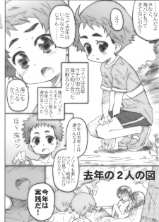 (COMITIA100) [Shimoboard (Shimosan)] Kodomo no Hiyakeato Zoku - page 2