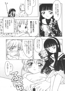 (CR32) [CIRCLE FOUNDATION (Fujise Akira)] Sakura to Tomoyo ALL OF INTERCOURSE Jou (Card Captor Sakura) - page 10