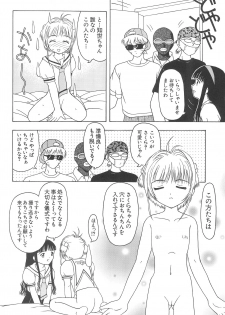 (CR32) [CIRCLE FOUNDATION (Fujise Akira)] Sakura to Tomoyo ALL OF INTERCOURSE Jou (Card Captor Sakura) - page 25