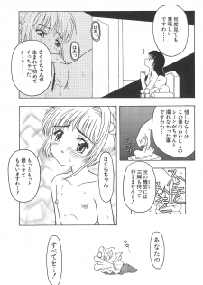 (CR32) [CIRCLE FOUNDATION (Fujise Akira)] Sakura to Tomoyo ALL OF INTERCOURSE Jou (Card Captor Sakura) - page 18