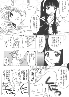 (CR32) [CIRCLE FOUNDATION (Fujise Akira)] Sakura to Tomoyo ALL OF INTERCOURSE Jou (Card Captor Sakura) - page 9