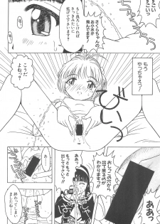 (CR32) [CIRCLE FOUNDATION (Fujise Akira)] Sakura to Tomoyo ALL OF INTERCOURSE Jou (Card Captor Sakura) - page 7