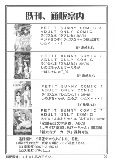 [Petit Bunny (LEM)] Futago no Pantu (Fushigiboshi no☆Futago Hime) - page 19