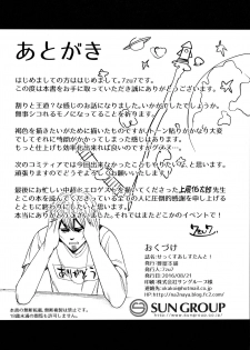 (COMITIA117) [Nazunaya Honpo (7zu7)] Sex Assistant! - page 23