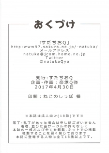 (COMIC1☆11) [Studio Q (Natsuka Q-Ya)] Kono Subarashii Megami to Syukufuku o! (Kono Subarashii Sekai ni Syukufuku o!) - page 21
