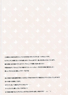 (SC2017 Summer) [CARAMEL CRUNCH! (Rikatan)] Kisekae Chino-chan ~Bloomers Hen~ (Gochuumon wa Usagi desu ka?) - page 2