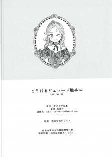 (COMIC1☆11) [sukoyakanyugyo (Okinaga Rei)] Torokeru Jelanda Shokushu Aji (Valkyrie Profile) - page 17