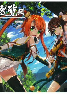 戦国†恋姫 ～乙女絢爛☆戦国絵巻～ ビジュアルファンブック-1 - page 26