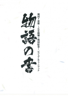 戦国†恋姫 ～乙女絢爛☆戦国絵巻～ ビジュアルファンブック-1 - page 2