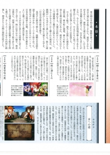 戦国†恋姫 ～乙女絢爛☆戦国絵巻～ ビジュアルファンブック-1 - page 27