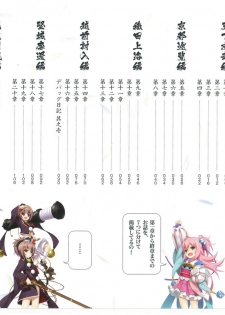 戦国†恋姫 ～乙女絢爛☆戦国絵巻～ ビジュアルファンブック-1 - page 5