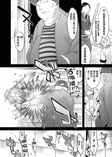 [Nanamatsu Kenji] Zoku Kuzu no Fukushuu (Otokonoko Heaven's Door 5) [Chinese] [瑞树汉化组] [Digital] - page 18