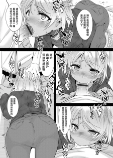 [Nanamatsu Kenji] Zoku Kuzu no Fukushuu (Otokonoko Heaven's Door 5) [Chinese] [瑞树汉化组] [Digital] - page 7