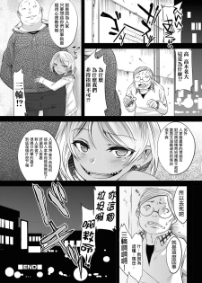 [Nanamatsu Kenji] Zoku Kuzu no Fukushuu (Otokonoko Heaven's Door 5) [Chinese] [瑞树汉化组] [Digital] - page 20