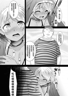 [Nanamatsu Kenji] Zoku Kuzu no Fukushuu (Otokonoko Heaven's Door 5) [Chinese] [瑞树汉化组] [Digital] - page 19