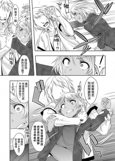 [Nanamatsu Kenji] Zoku Kuzu no Fukushuu (Otokonoko Heaven's Door 5) [Chinese] [瑞树汉化组] [Digital] - page 3
