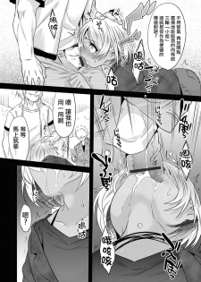 [Nanamatsu Kenji] Zoku Kuzu no Fukushuu (Otokonoko Heaven's Door 5) [Chinese] [瑞树汉化组] [Digital] - page 8