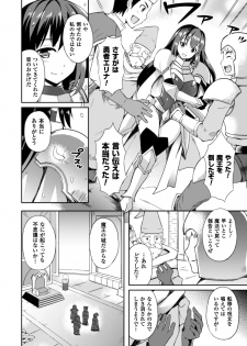 [Anthology] 2D Comic Magazine Shokushu yoroi ni zenshin o okasare mugen zecchou!   Vol.1 [Digital] - page 22